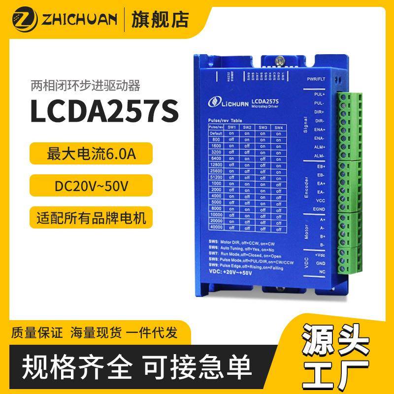 LCDA257S步进驱动器两相高速60闭环步进驱动器2.8N.-5.5N.m