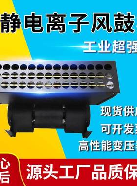 防静电除尘机ST106A除静电离子风鼓FS-090鼓风机除尘SL风扇CY125M