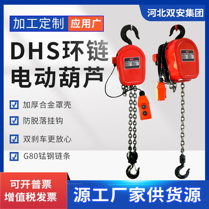 大吨位环链电动葫芦倒链220v家用小型起重机固定式电动小吊机