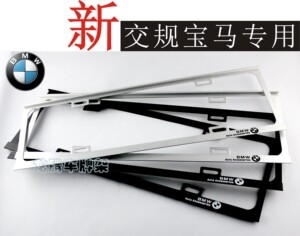 宝马新款新交规车牌架X1 3系 5系 M6 M3 铝镁合金车牌架牌照框