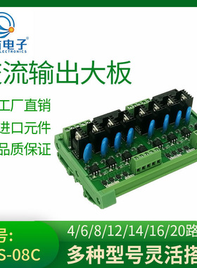 8路交流输出220VPLC放大板厂家生产隔离保护无触点固态继电器模块