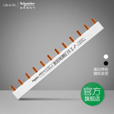 施耐德汇流排 1P12位连接铜排 接线排 断路器空气开关接线端子