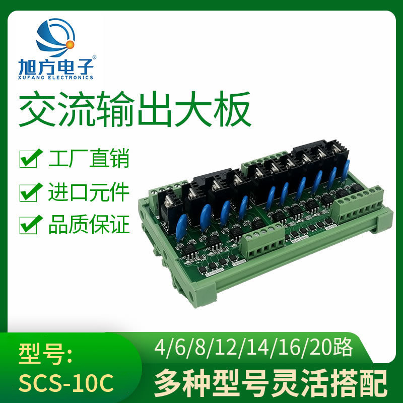 10路小型输出继电器模块 PLC控制系列 带光耦隔离高低电源触点24V