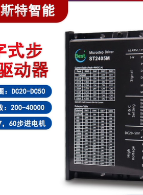 倍斯特数字式驱动器 适合60 57两相式混合ST2405M步进电机驱动器