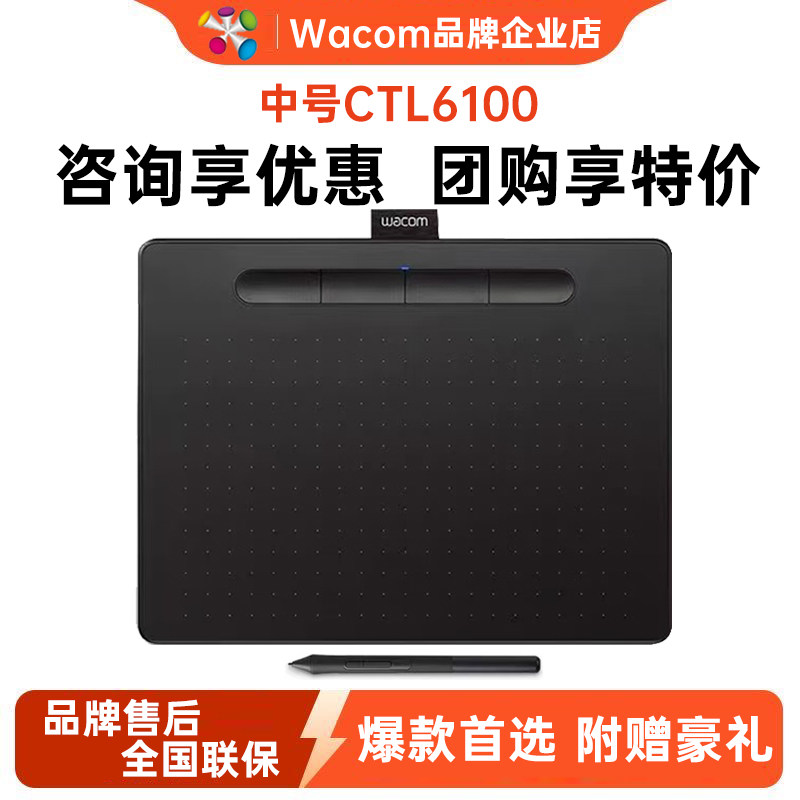 Wacom数位板CTL6100有线手绘板