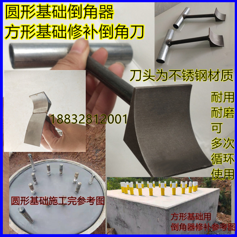 线路基础不锈钢倒角器铁塔混凝土基础圆形倒角器倒角刀抹子2.5/3