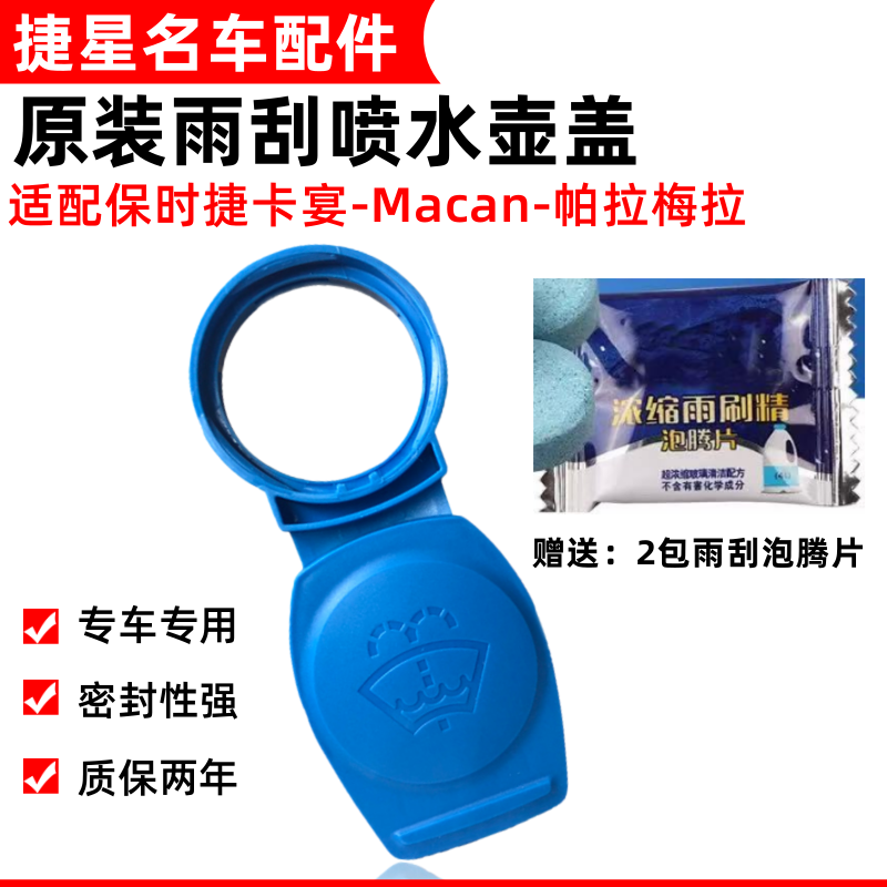 保时捷卡宴喷水壶盖原装