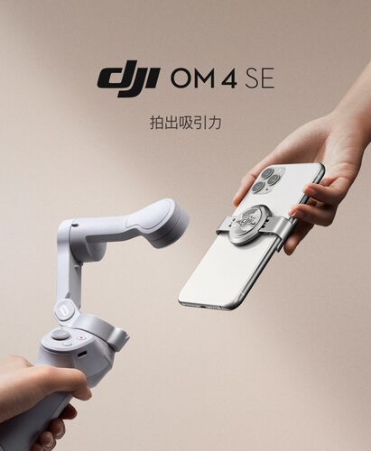 DJI大疆OM4SE手机云台4稳定器手持防抖拍摄神器磁吸折叠抖音直播