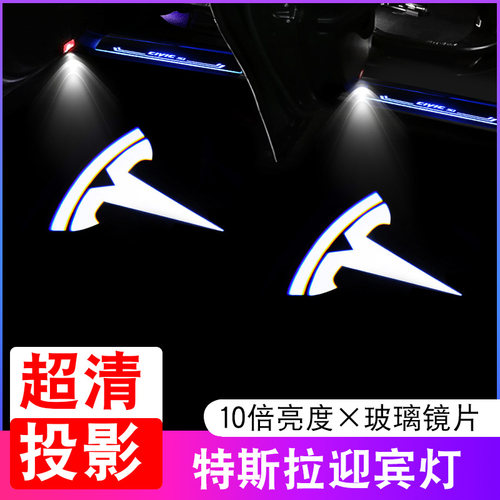 特斯拉迎宾灯Model3/Y/S车门投影