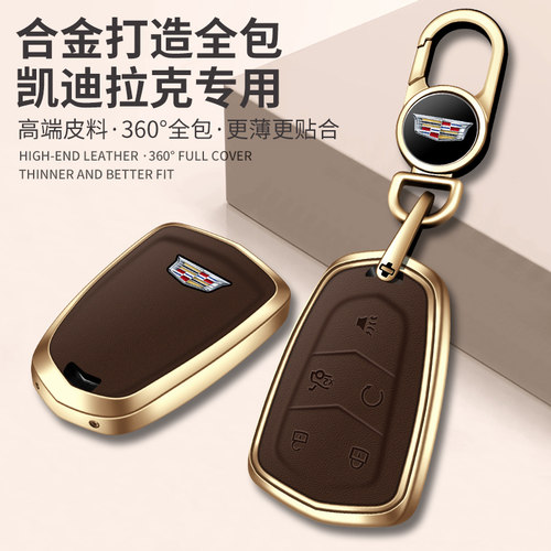 凯迪拉克专用钥匙套XT5
