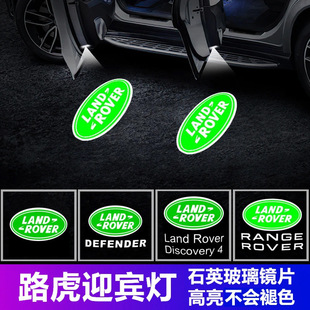 適用路虎迎賓燈攬勝行政運動版 發現3 照地燈 衛士車門投影改裝