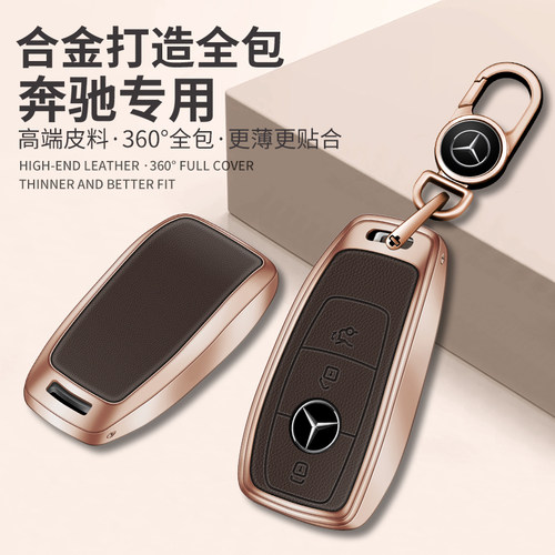 新款奔驰钥匙套C级C260L