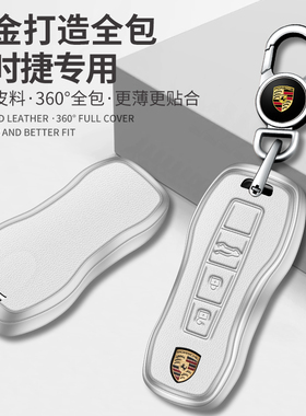适用于保时捷911卡宴Taycan帕拉梅拉macan玛卡718车钥匙套包壳女