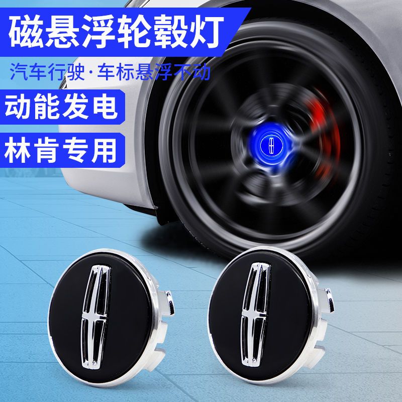 林肯轮毂灯改装发光轮毂盖灯