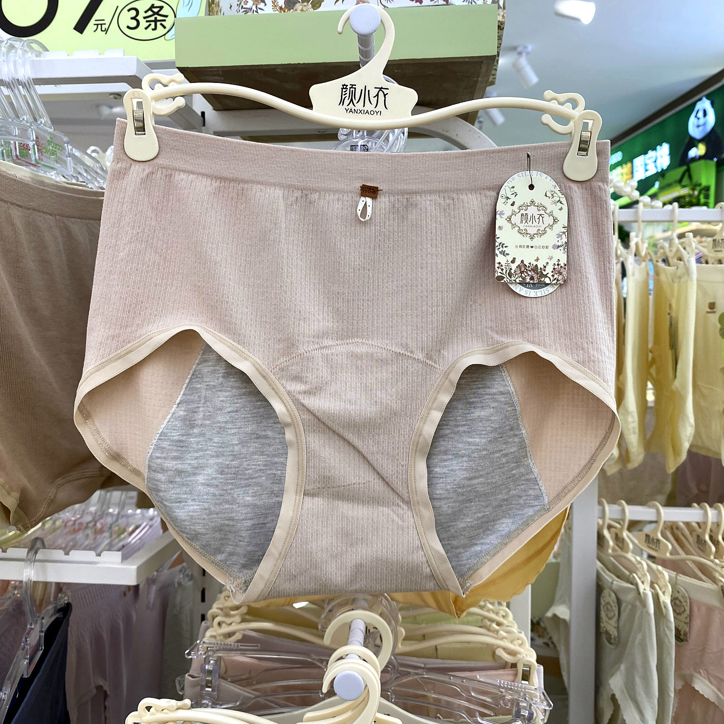 颜小衣无缝生理内裤女经期防侧漏