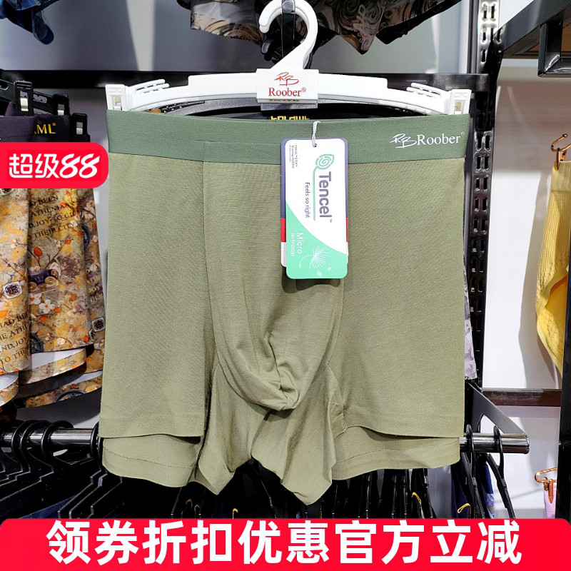 若博莫代尔男士内裤蚕丝内裆