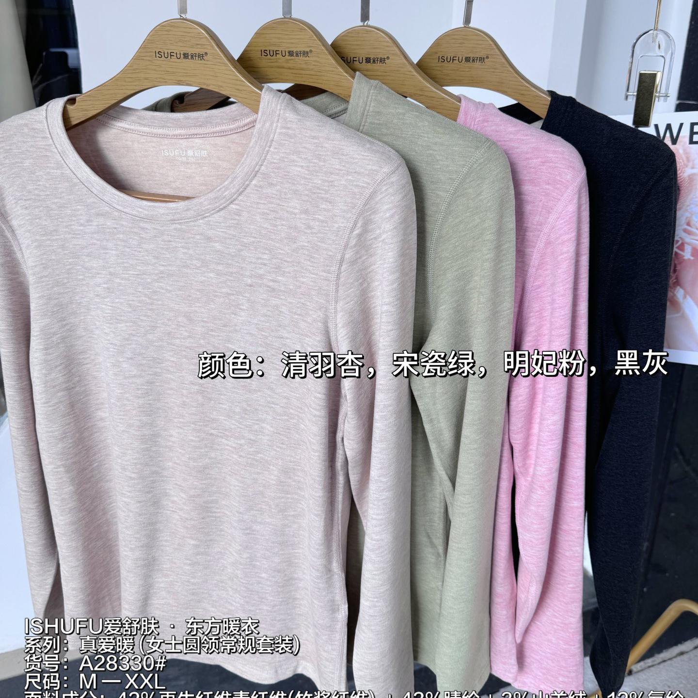 爱舒肤保暖内衣套装羊绒蛋白发热