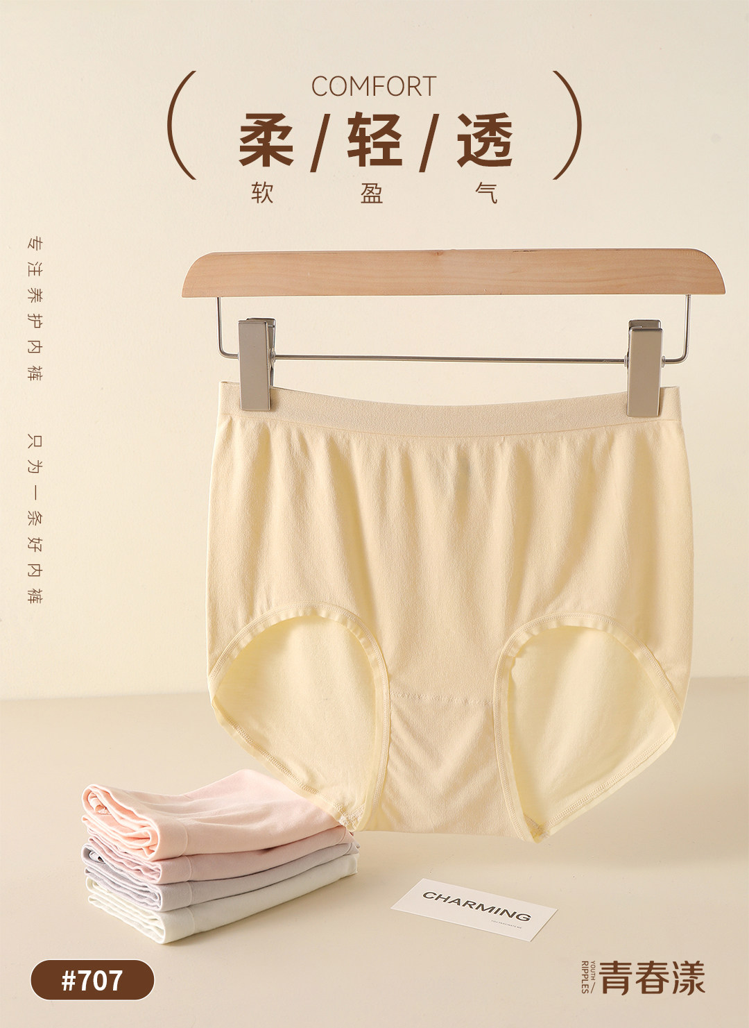 青春漾女内裤大码无缝蛋白裆蚕丝
