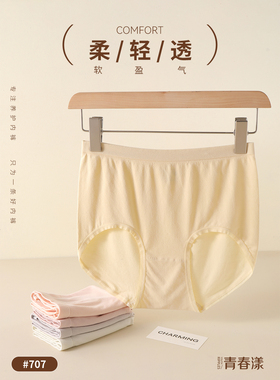青春漾大码无缝内裤女707中高腰80S莫代尔蚕丝蛋白裆无痕高弹短裤