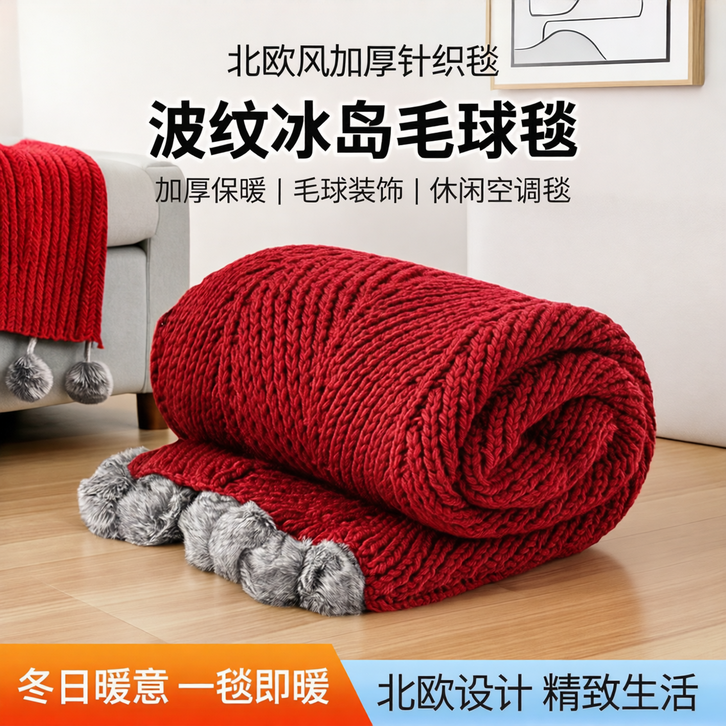 北欧风毛球针织盖毯加厚保暖休闲毯卧室沙发装饰午睡空调毯