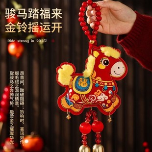 马年2026春节挂件手提马宝挂饰客厅福字小马装饰品场景布置绒布