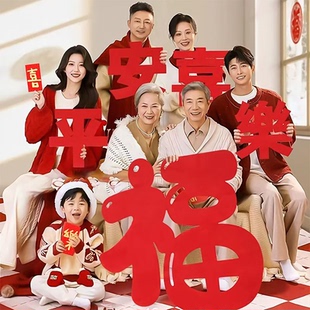 2026新年装饰福字门贴马年挂件过春节快乐窗花客厅墙面拍照道具