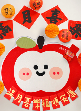 满月宴百天装饰满月家里床上蛇宝宝布置拍照道具新生的婴儿仪式感