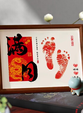 满月手足印蛇宝宝百天手印脚印纪念婴儿手脚印相框仪式用品道具30