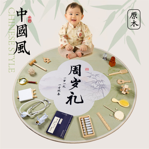 抓周道具用品一周岁套装男女宝宝生日仪式布置抓阄礼中式地毯全套