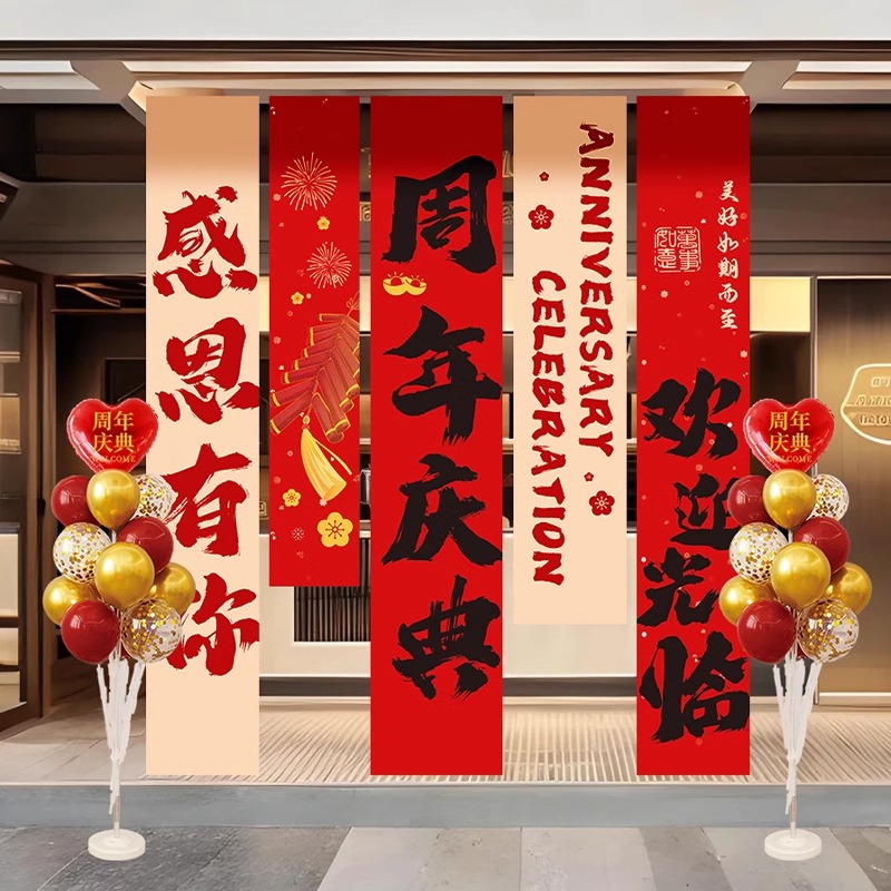 周年庆场景布置挂布条幅公司活动氛围装饰气球立柱开业大吉商场店