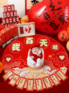 百天满月宴布置百日100装饰百福地毯背景墙宝宝拍照道具百岁仪式