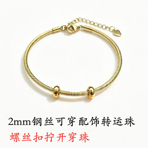 黄金转运珠钢丝绳手链diy调节