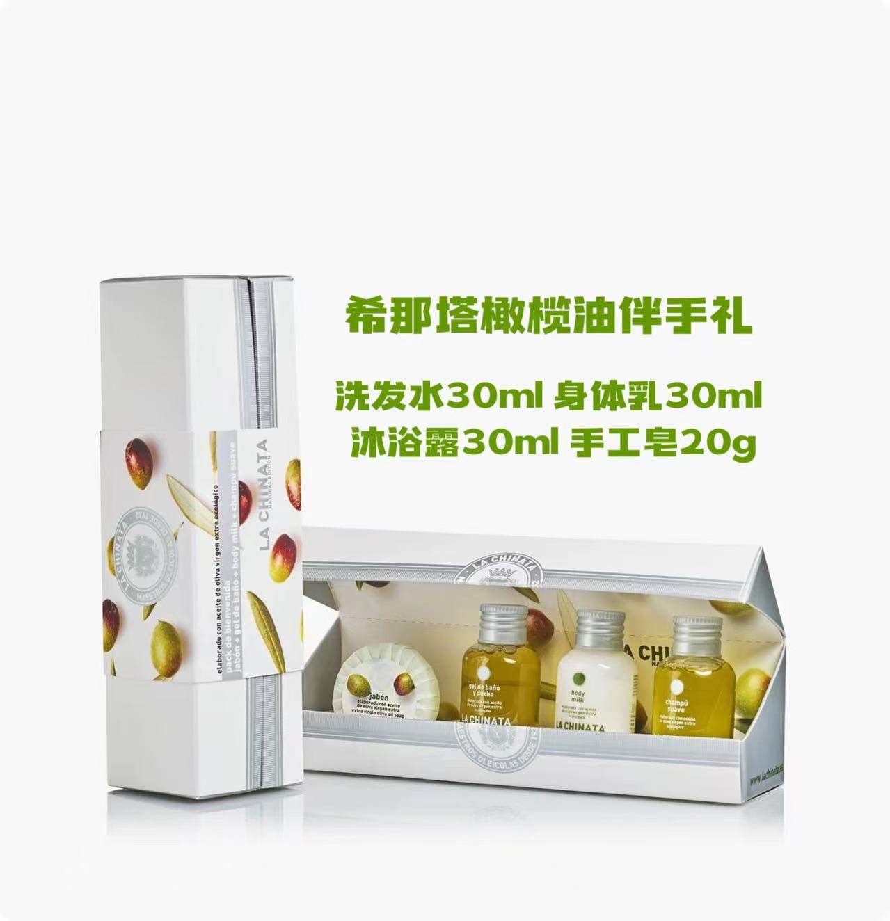 西班牙代购lachinata希那塔橄榄油身体乳沐浴露洗发液香皂礼品装