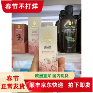 西班牙代购 deliplus玫瑰精油 30ml 无味道无香精 精华油 按摩油