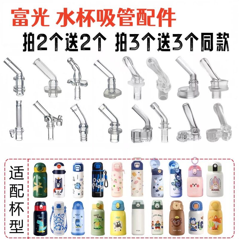 适配富光吸管吸嘴儿童保温杯宝宝学饮杯水杯喝水吸嘴硅胶通用配件