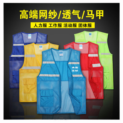 志愿者反光条马甲定制党员义工公益活动服装跑腿快递网眼网纱红背