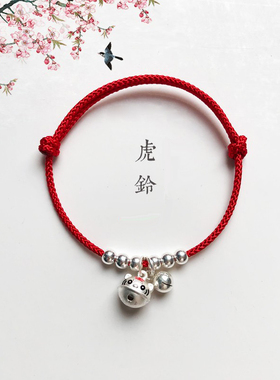 子木纯银小老虎铃铛红绳手链