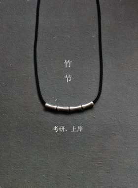 纯银项链竹节颈饰锁骨链