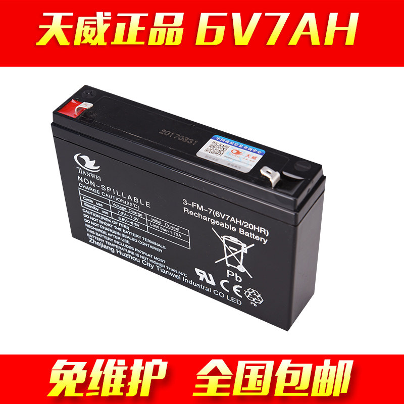 天威6v76v8儿童卡丁车蓄电池
