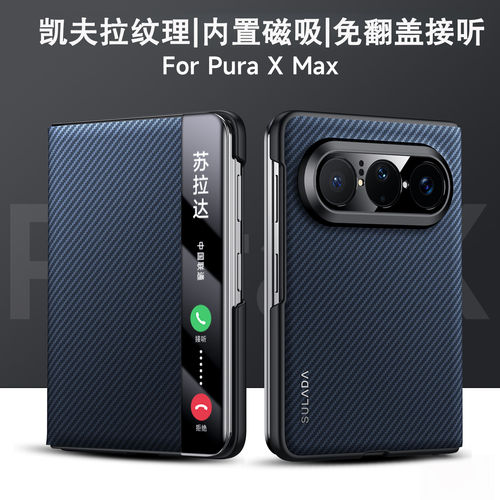 适用华为PruaXMAX手机壳阔折叠屏中轴全包超薄凯夫拉纹理免翻盖磁吸硬壳精孔镜框pruaxmax典藏版X max手机壳
