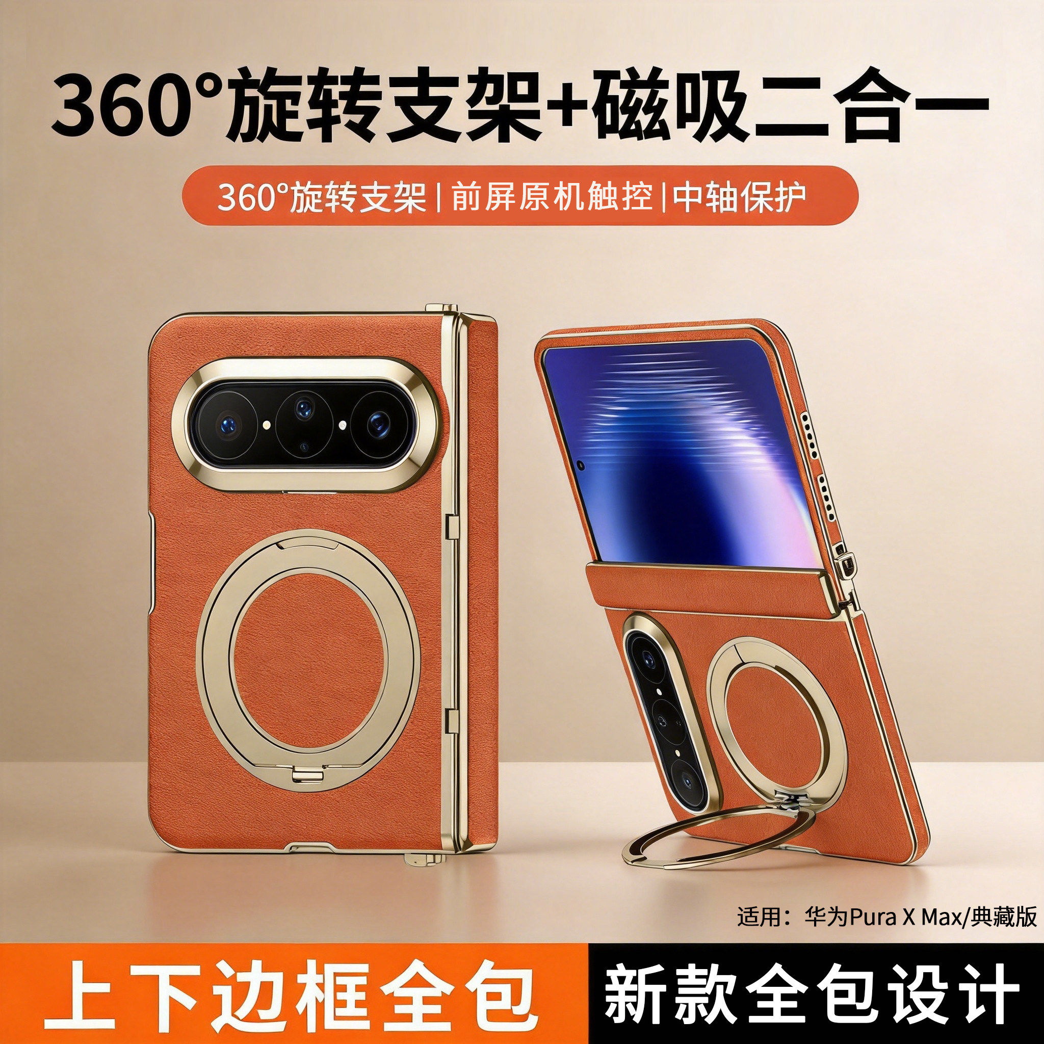 适用华为PuraXMax真皮手机壳Pura X Max典藏版阔折叠屏pura x max保护套中轴全包一体连体磁吸带支架外壳