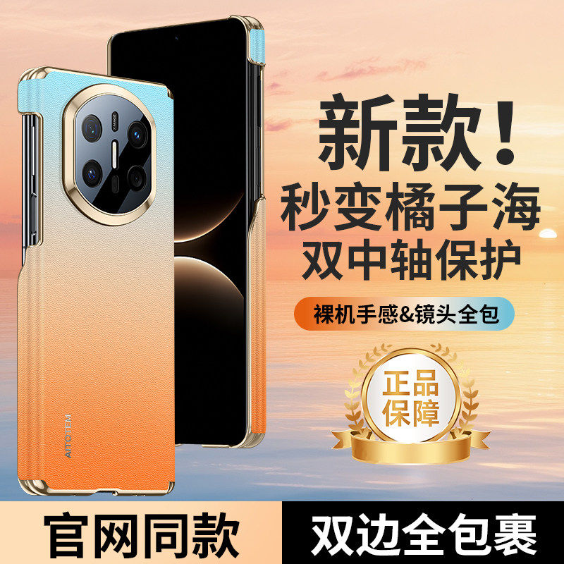 适用华为mate x5秒变橘子海手机壳X6秒变X7磁吸双中轴X3铰链保护套精孔镜头全包防摔时尚去追一场橘子海