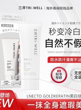 三井美白素颜霜遮瑕懒人素颜霜清爽不油腻自然妆感清透面部全身