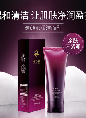 芈茵美补水去油洁面乳不紧绷