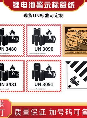 新款标准电池不干胶标贴CAUTION锂离子物品运输标签危品贴箱现货