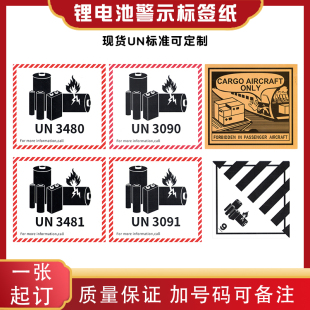 新款 标准电池不干胶标贴CAUTION锂离子物品运输标签危品贴箱现货