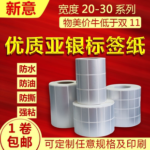 亚银标签纸哑银防水PVC贴防油PET厨房不干胶打印牌定制银色手写