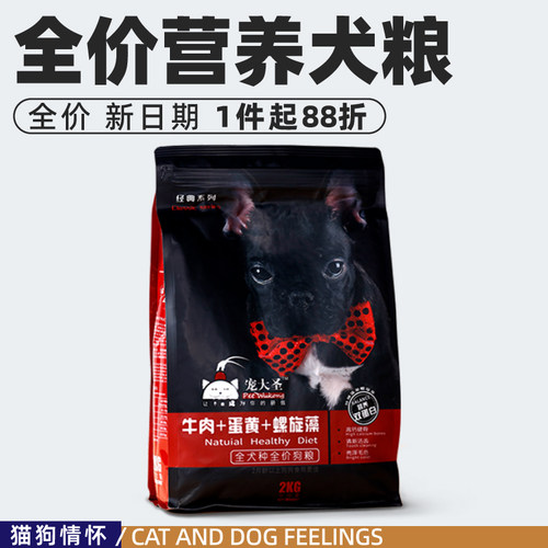 【猫狗情怀店】2KG营养双蛋白全犬种全价经典系列宠大圣狗粮