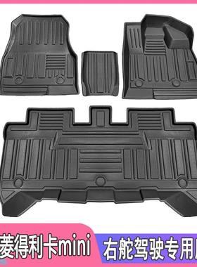 适用三菱得利卡MINI脚垫Delica mini右舵汽车内饰防水耐磨TPE地毯