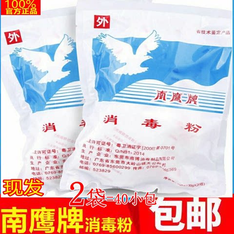 南鹰消毒粉消毒剂杀菌地面清洁